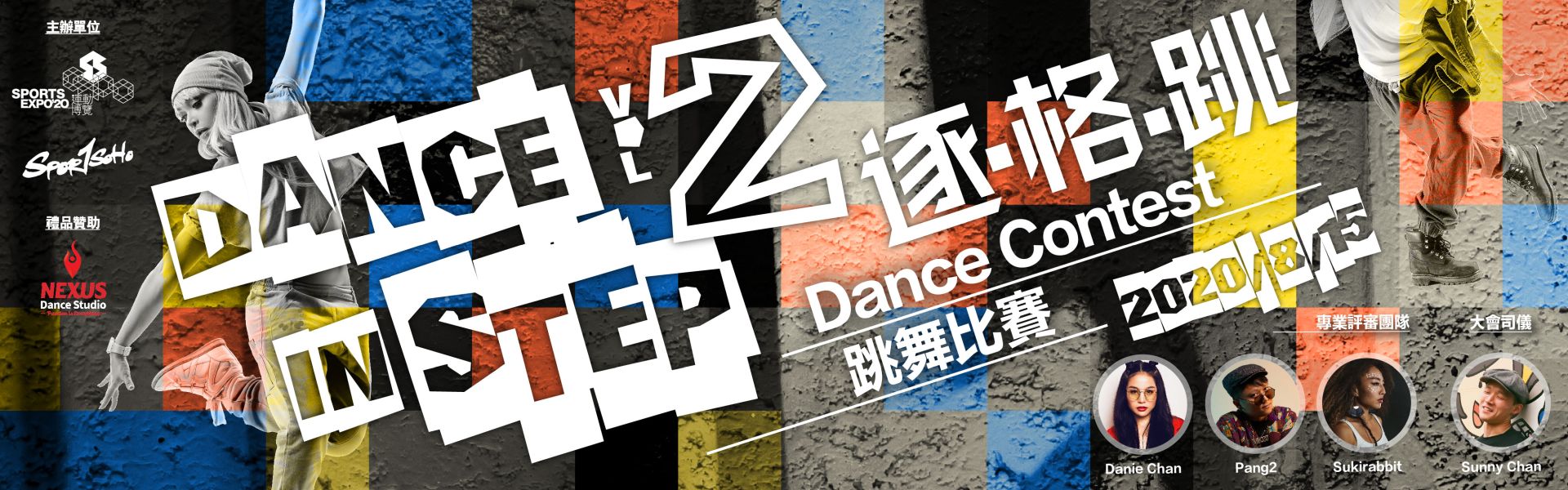 逐.格.跳 跳舞比賽2020 | Vol. 2