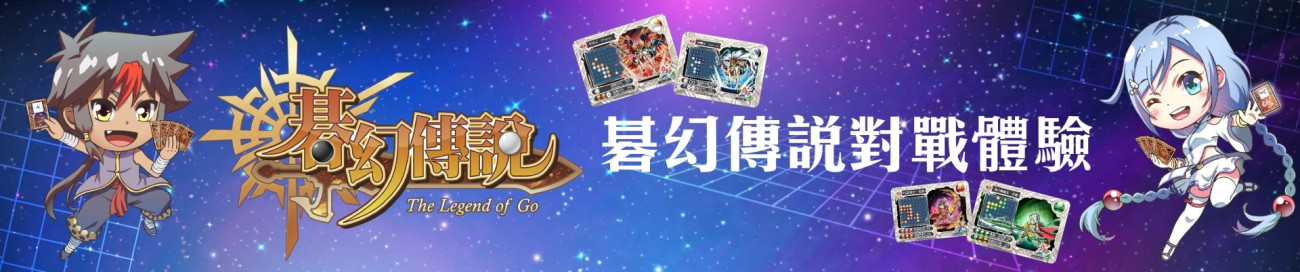 The Legend of Go Trading Card Game