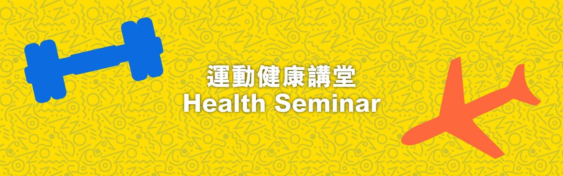 Health Seminar