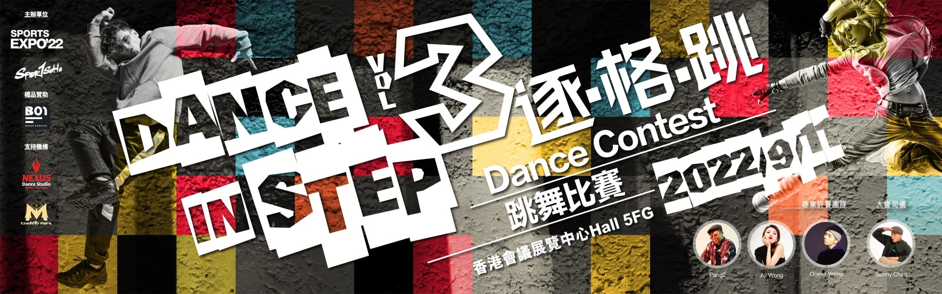 逐．格．跳 跳舞比賽 2022 Vol.3