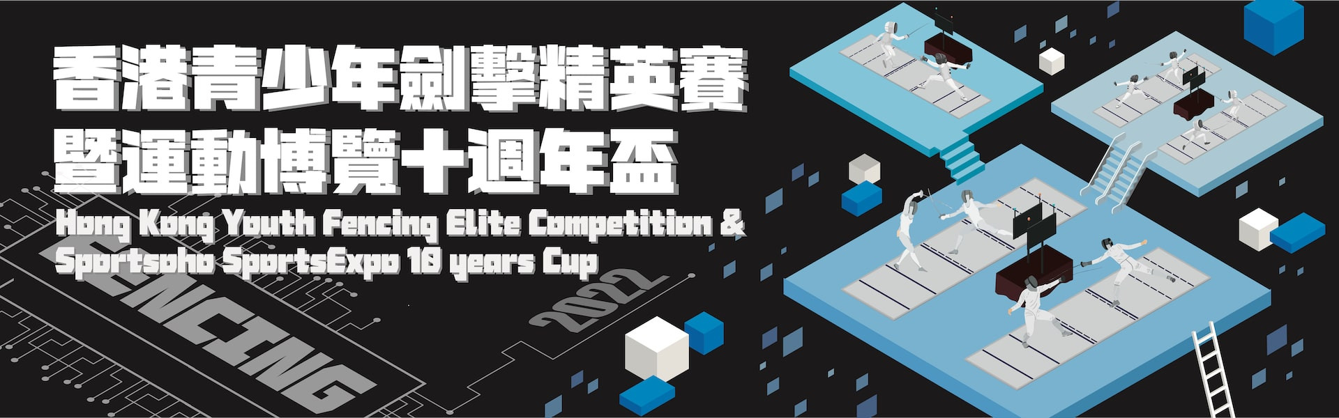 Fencing Competition